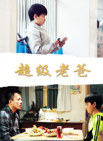 请叫我英雄