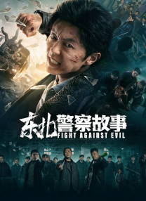 星野大战光头哥视频原版